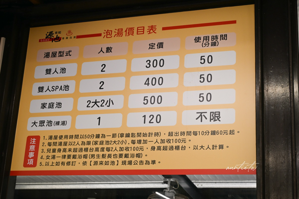 【宜蘭】礁溪泡湯｜源來如池，24小時湯屋，雙人湯屋50分鐘只要300元！