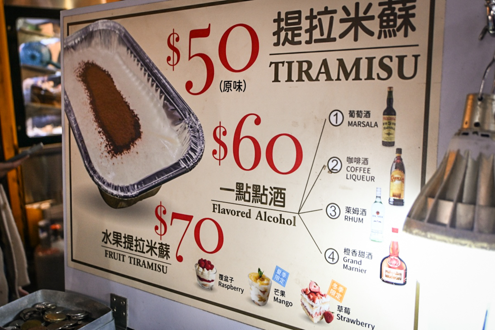 【台北】通化夜市|Lucky Machi 義大利老闆手藝,正宗義大利手工提拉米蘇 - 第7張圖 【台北】通化夜市|Lucky Machi 義大利老闆手藝,正宗義大利手工提拉米蘇