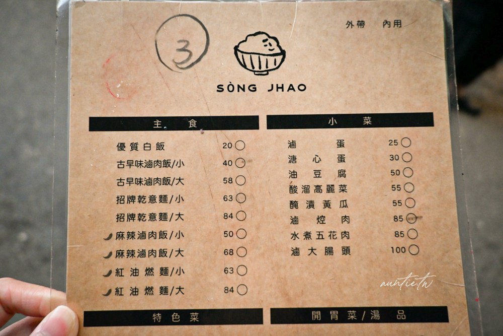 【新北】頂溪站｜宋朝，市場巷弄中的56年老店，麻辣滷肉飯、紅油燃麵推薦