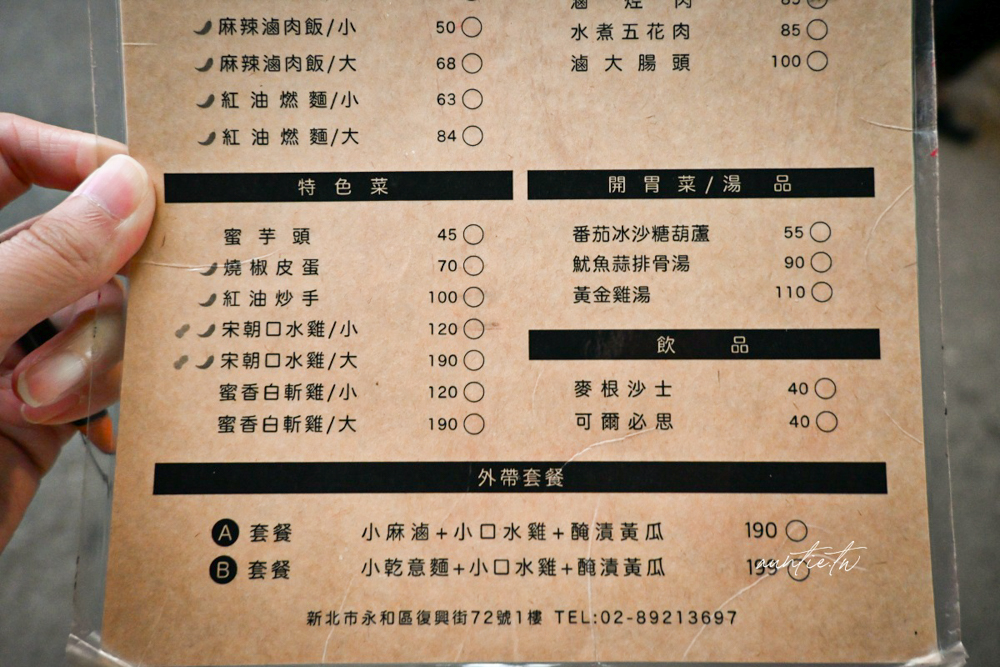 【新北】頂溪站｜宋朝，市場巷弄中的56年老店，麻辣滷肉飯、紅油燃麵推薦