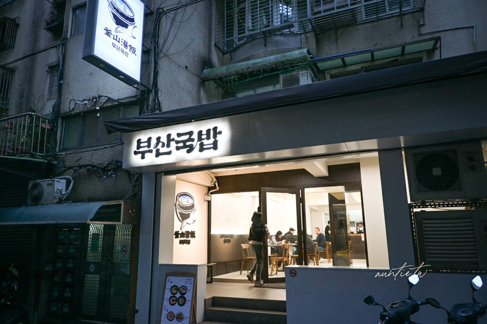 【台北】南京三民站｜釜山湯飯 부산국밥，韓國主廚推薦豬肉湯飯