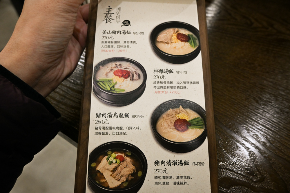 【台北】南京三民站｜釜山湯飯 부산국밥，韓國主廚推薦豬肉湯飯