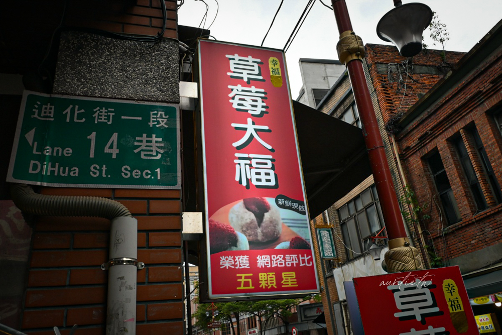 【台北】迪化街｜幸福草莓大福，客製化草莓大福，柔軟大福外皮，不甜不膩紅豆餡，迪化街草莓大福推薦