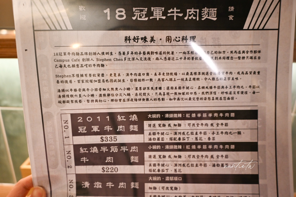 【台北】西湖站｜18冠軍牛肉麵內湖新開店，清爽牛肉湯頭，濃郁百菇雞湯麵