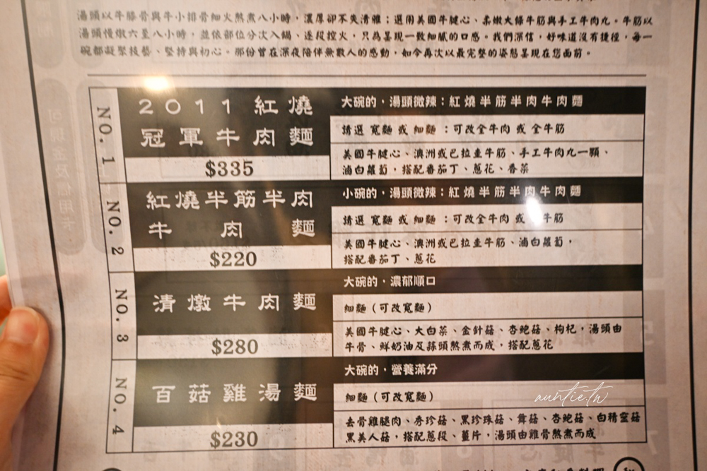 【台北】西湖站｜18冠軍牛肉麵內湖新開店，清爽牛肉湯頭，濃郁百菇雞湯麵