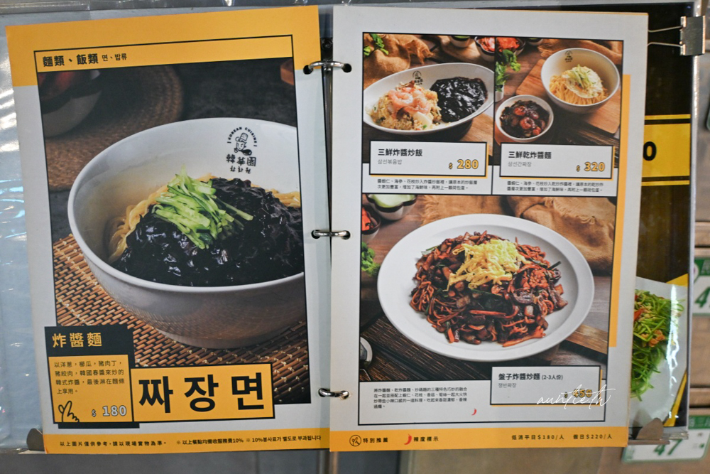 【台北】中山國中站｜韓華園韓式中華料理，道地韓式炸醬麵、糖醋肉