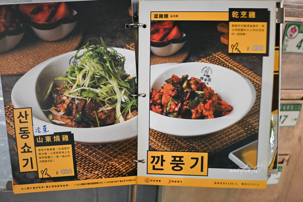 【台北】中山國中站｜韓華園韓式中華料理，道地韓式炸醬麵、糖醋肉