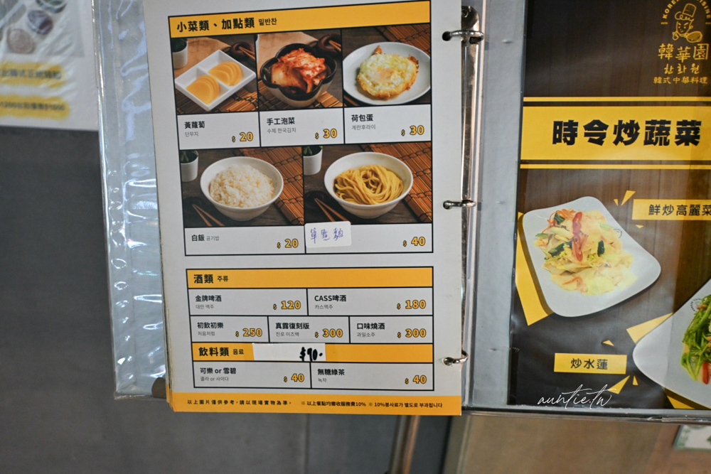 【台北】中山國中站｜韓華園韓式中華料理，道地韓式炸醬麵、糖醋肉