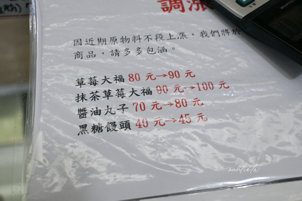 【台北】天母｜三明堂，季節限定草莓大福，在地三十年日本和菓子店