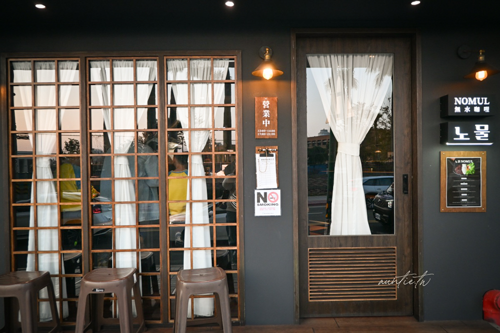 【台北】天母｜노물 nomul 無水咖哩，直火現炒乾咖哩，還有金書西餐飲的香濃湯飯