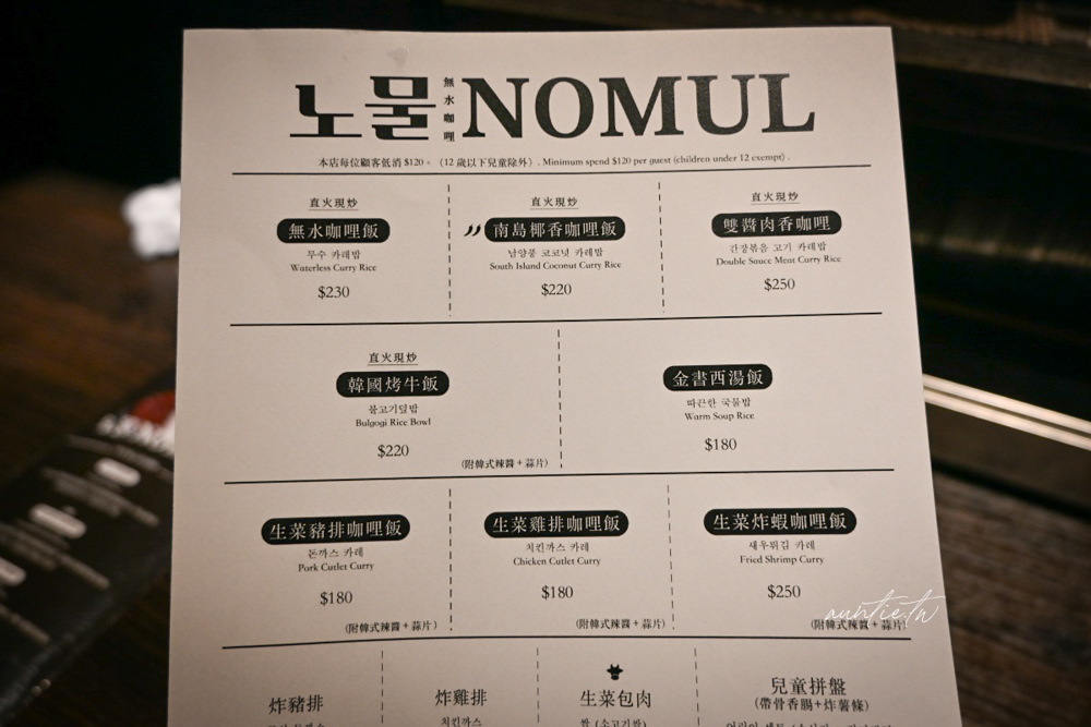 【台北】天母｜노물 nomul 無水咖哩，直火現炒乾咖哩，還有金書西餐飲的香濃湯飯