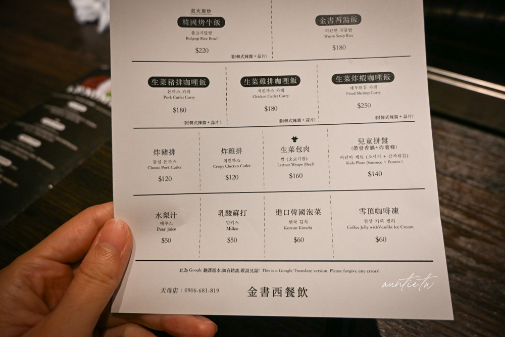 【台北】天母｜노물 nomul 無水咖哩，直火現炒乾咖哩，還有金書西餐飲的香濃湯飯