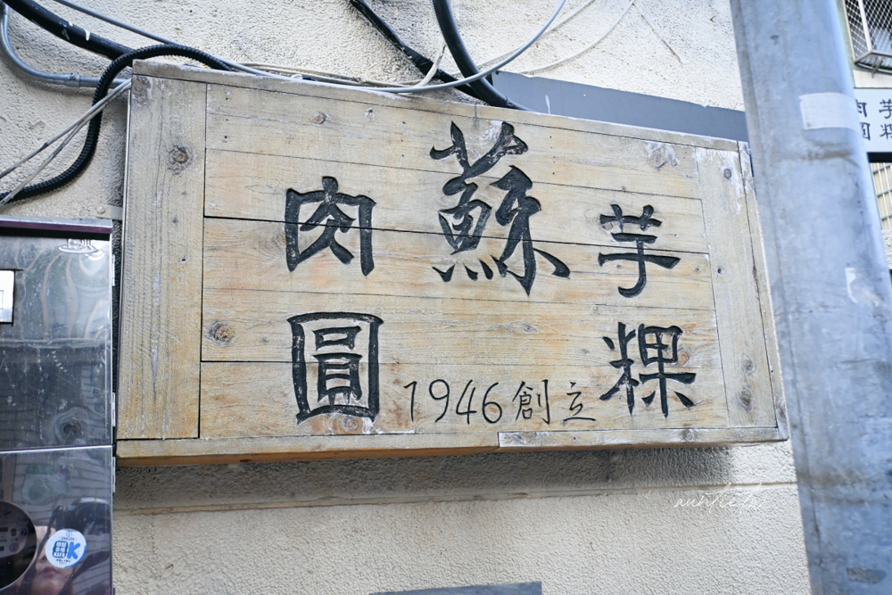 【台北】龍山寺｜露店 蘇來傳，萬華80年老店，蒜味醬油芋粿太好吃，太晚賣光光！
