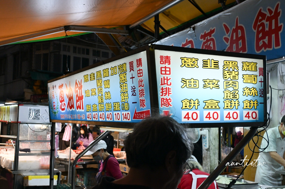 【新北】永和｜永安蔥油餅，智光黃昏市場排隊美食，韭菜盒子、蔥油餅都好吃！