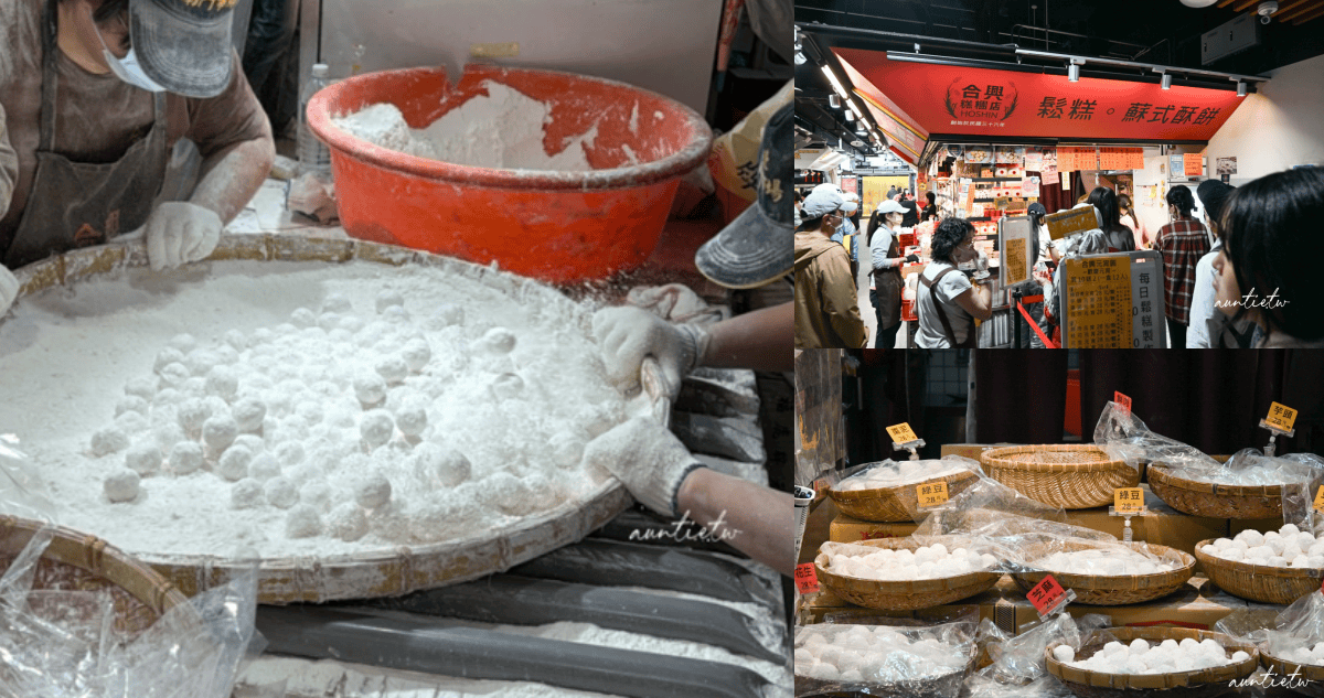 合興糕糰店