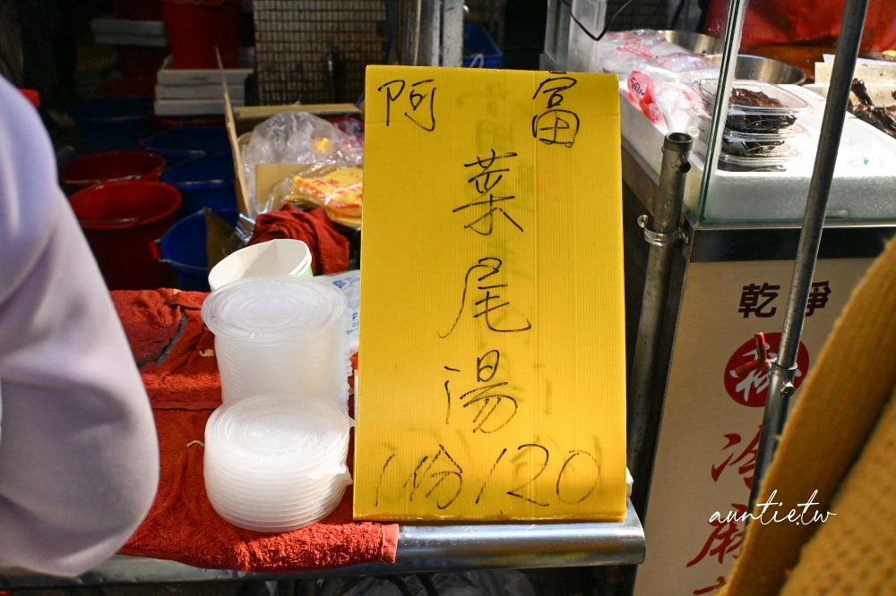【台北】永春站｜阿富菜尾湯，一週三天虎林市場排隊美食