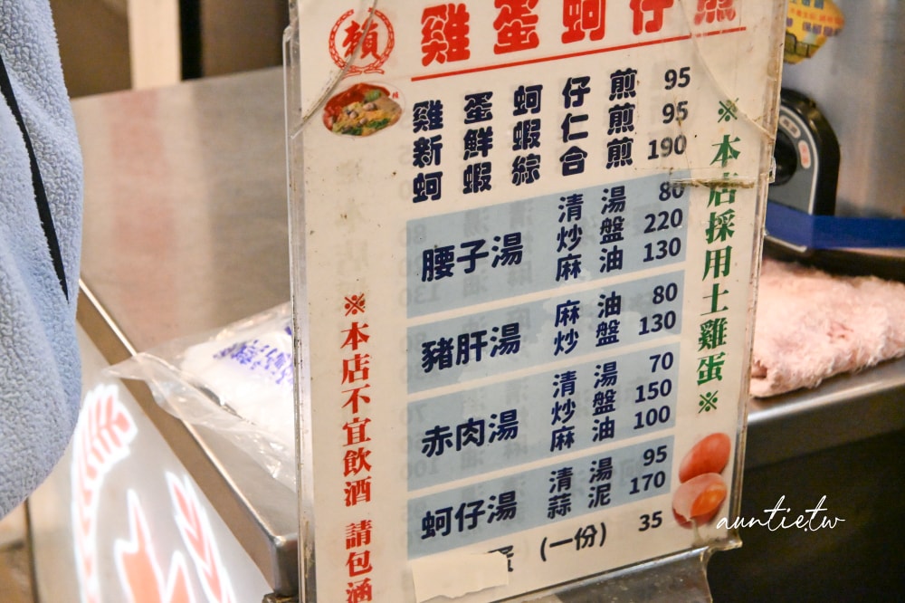 【台北】寧夏夜市｜賴雞蛋蚵仔煎，一次跨了三個店面的土雞蛋蚵仔煎，腰子清湯比蚵仔煎有特色