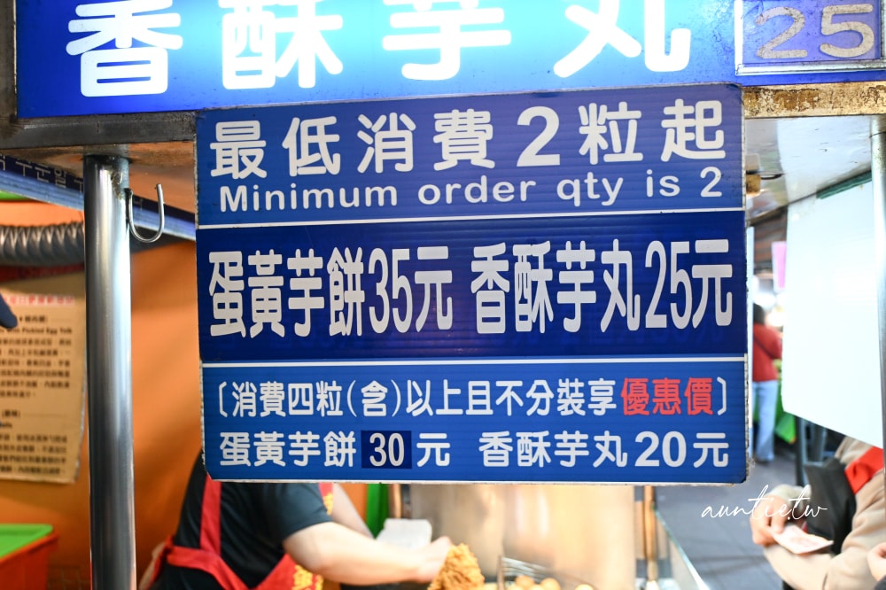 【台北】寧夏夜市美食|劉芋仔蛋黃芋餅,香酥蛋黃包肉鬆芋泥,不油不膩低消兩顆起 - 第5張圖 【台北】寧夏夜市美食|劉芋仔蛋黃芋餅,香酥蛋黃包肉鬆芋泥,不油不膩低消兩顆起
