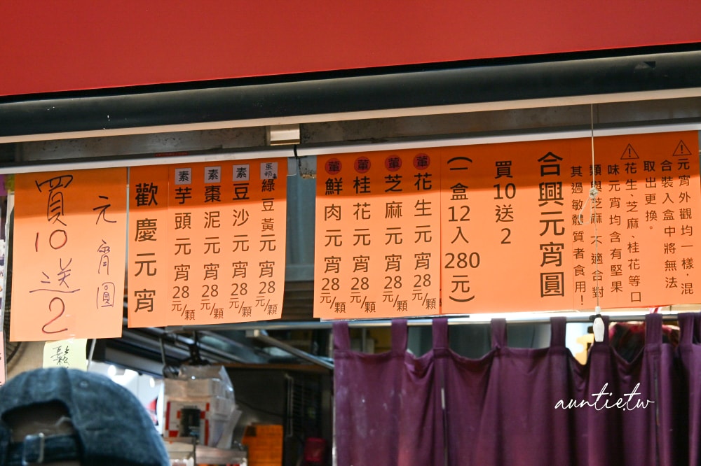 【台北】南門市場｜合興糕糰店，近80年歷史老店，搖呀搖手工元宵，南門市場排隊美食推薦！