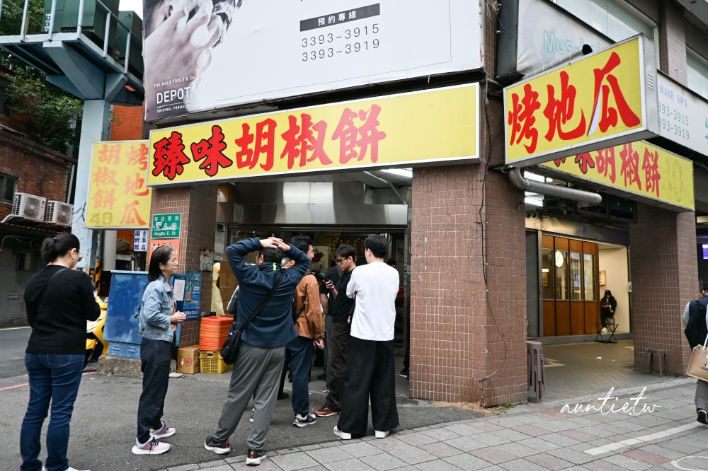 【台北】中正紀念堂站｜臻味胡椒餅，鮮甜蔥肉肉餡，南門市場排隊胡椒餅