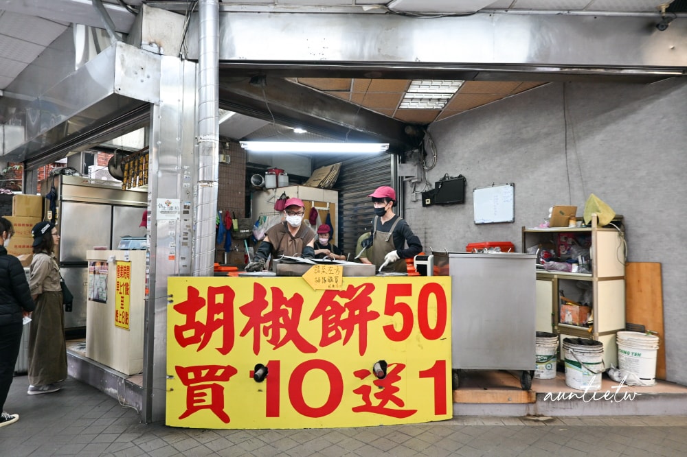 【台北】中正紀念堂站｜臻味胡椒餅，鮮甜蔥肉肉餡，南門市場排隊胡椒餅