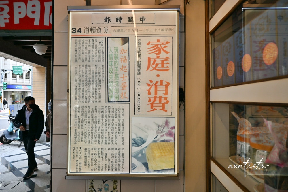 【台北】大稻埕|加福奇士蛋糕專門店,口感香次層次豐富,台北起酥蛋糕只買這一家! - 第4張圖 【台北】大稻埕|加福奇士蛋糕專門店,口感香次層次豐富,台北起酥蛋糕只買這一家!