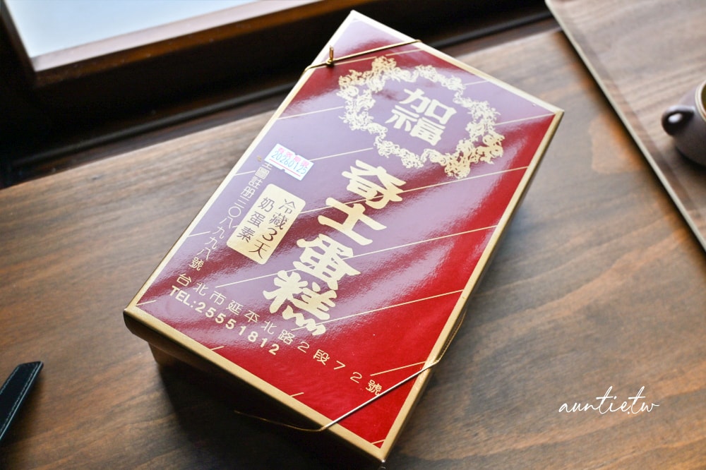 【台北】大稻埕｜加福奇士蛋糕專門店，口感香次層次豐富，台北起酥蛋糕只買這一家！