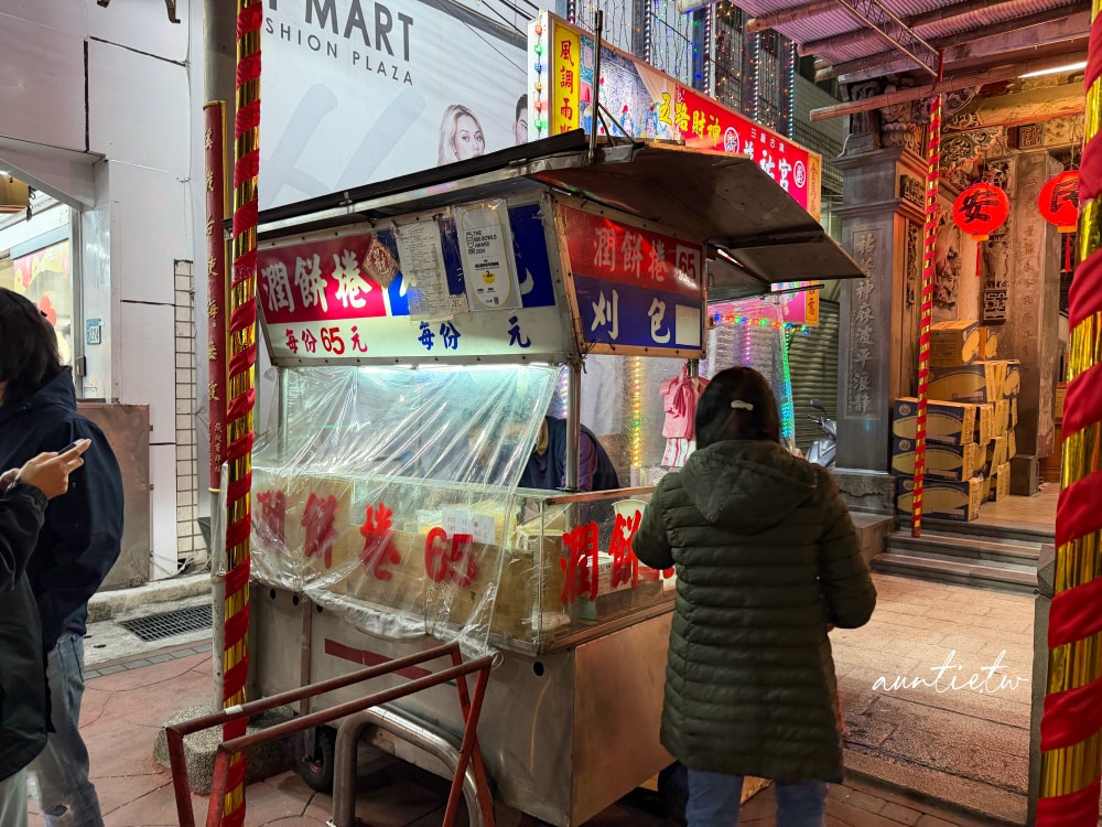 【新北】新莊廟街夜市潤餅捲，心中第一名潤餅捲，廟街排隊美食推薦