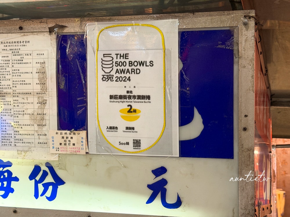 【新北】新莊廟街夜市潤餅捲，心中第一名潤餅捲，廟街排隊美食推薦
