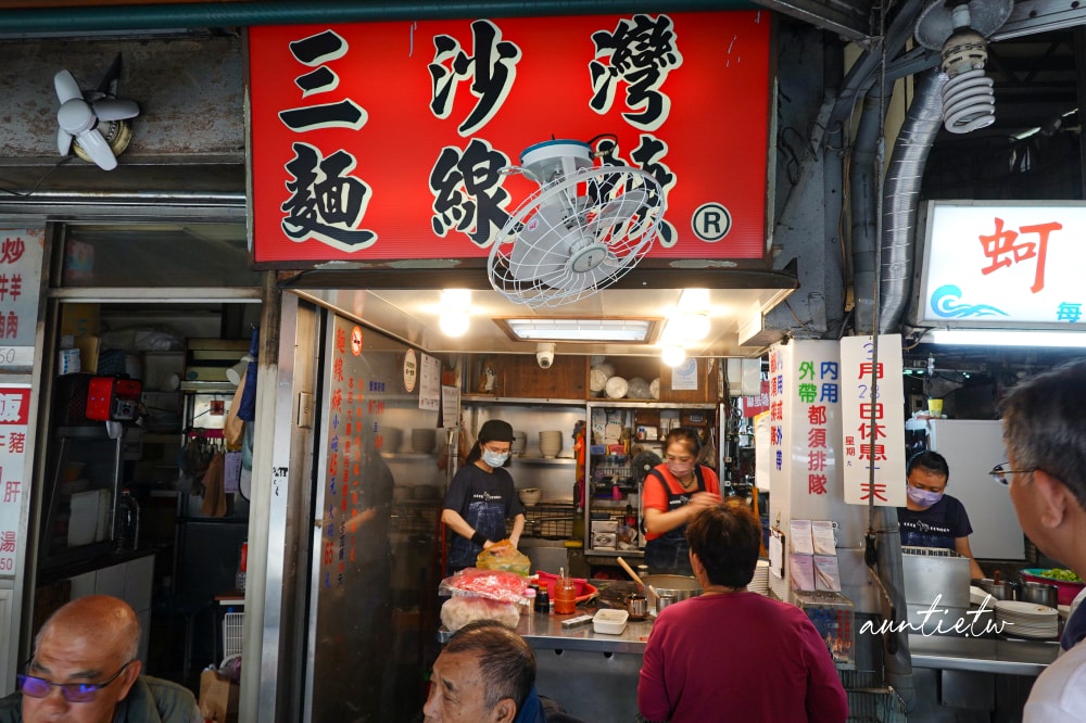 【基隆】中正區｜三沙灣麵線羹，魚羹尬大腸麵線羹，基隆在地早午餐小吃