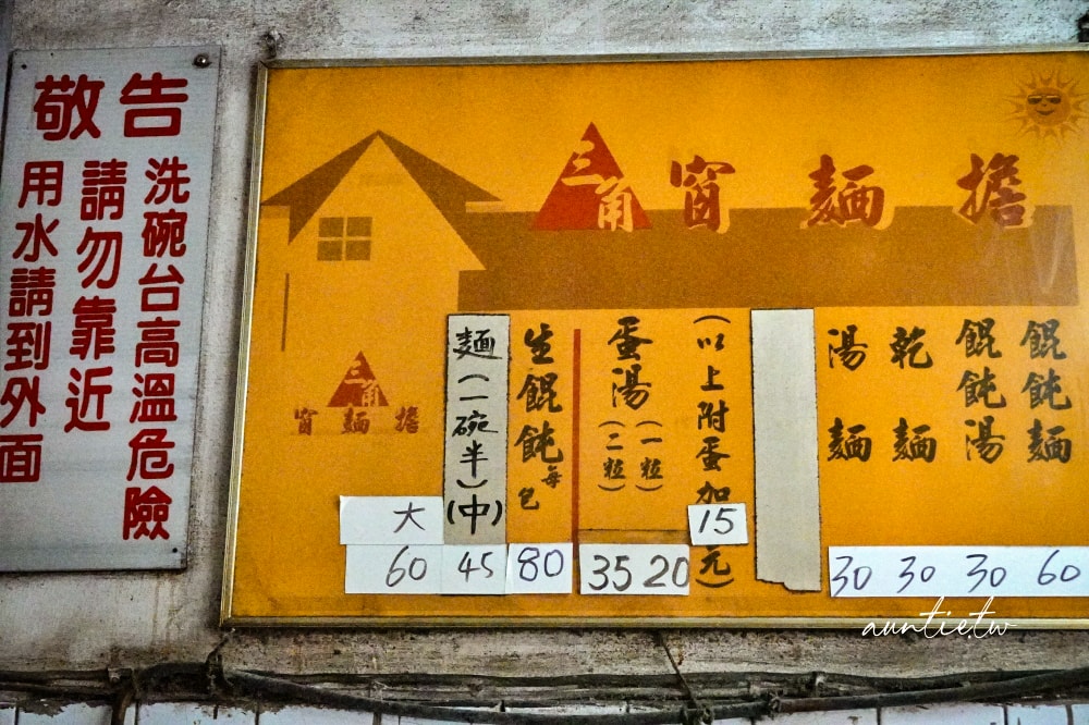 【基隆】仁愛區|三角窗麵担,單純豬油油蔥香,簡單乾麵搭配餛飩,基隆古早味麵店推薦 - 第7張圖 【基隆】仁愛區|三角窗麵担,單純豬油油蔥香,簡單乾麵搭配餛飩,基隆古早味麵店推薦