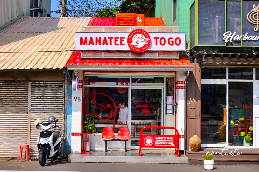【基隆】中正區｜正濱漁港 小馬納蒂 Manatee To Go，鬼頭刀熱狗堡，一如繼往高品質美味推薦