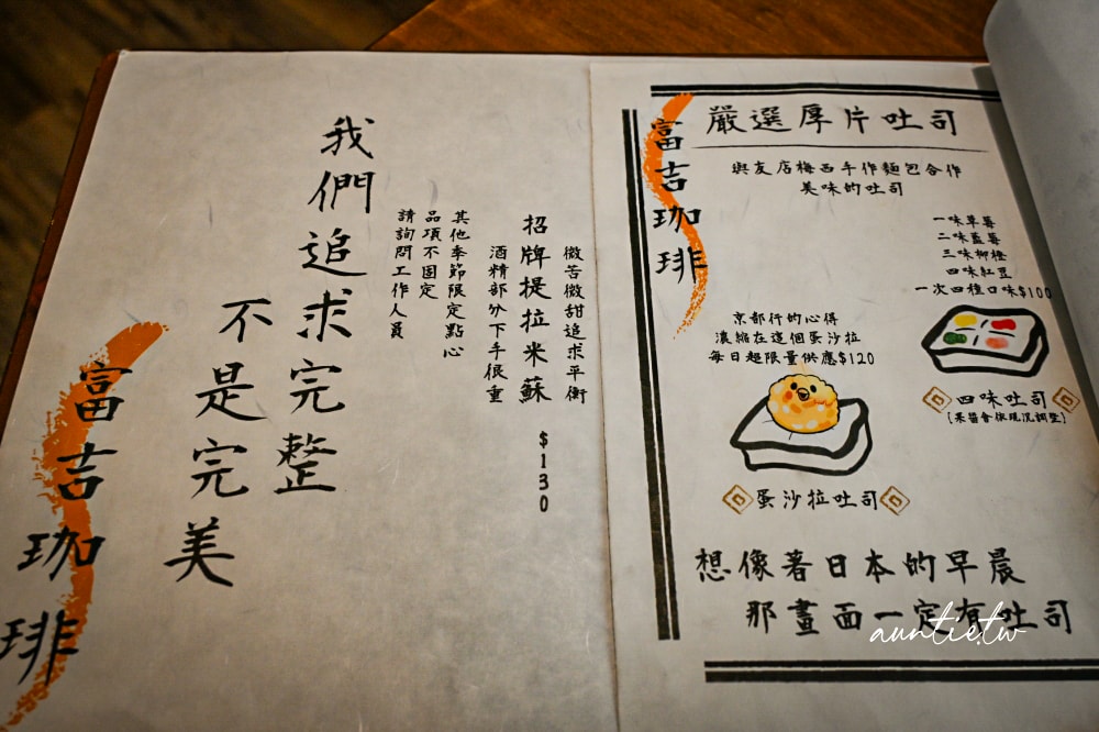 【台中】中區｜富吉珈琲 Fuji Cafe，老城區中的復古日系咖啡廳
