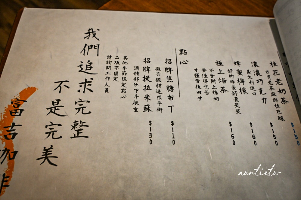 【台中】中區｜富吉珈琲 Fuji Cafe，老城區中的復古日系咖啡廳