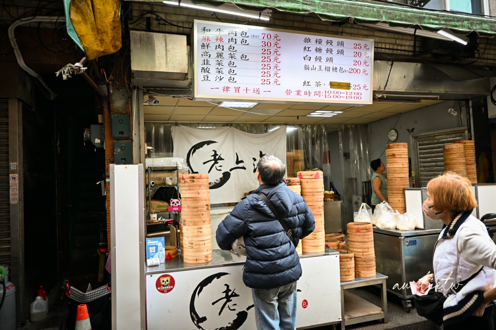 【台北】永春站｜老上海包子，虎林市場爆汁麻辣肉包，老麵口感Q彈有勁