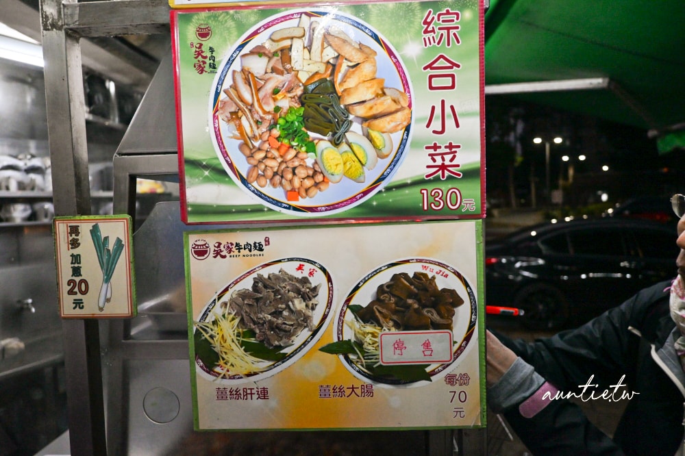 【台北】北投|吳家牛肉麵,北投老字號牛肉麵,排隊人潮滿滿,眷村味牛肉麵 - 第9張圖 【台北】北投|吳家牛肉麵,北投老字號牛肉麵,排隊人潮滿滿,眷村味牛肉麵