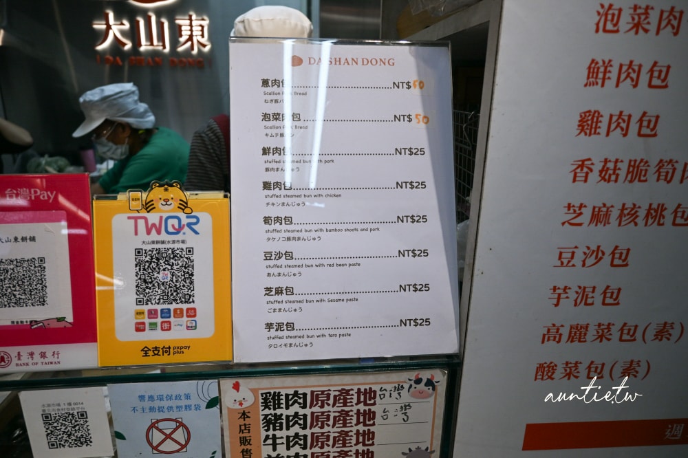 【台北】公館站｜大山東餅舖，中午就完售的超強蔥肉包，水源市場排隊美食