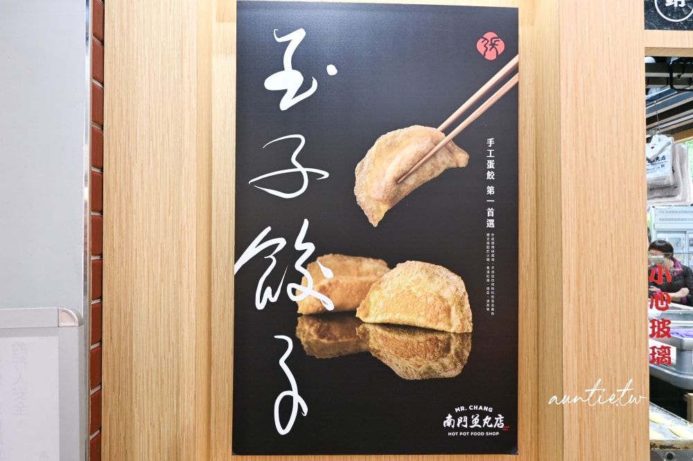 【台北】南門市場｜南門魚丸店，大顆飽滿現做蛋餃，充滿蛋香手工蛋餃推薦