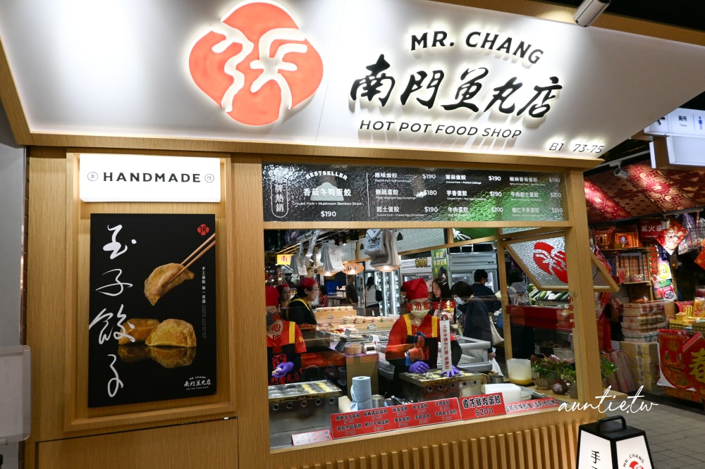 【台北】南門市場｜南門魚丸店，大顆飽滿現做蛋餃，充滿蛋香手工蛋餃推薦
