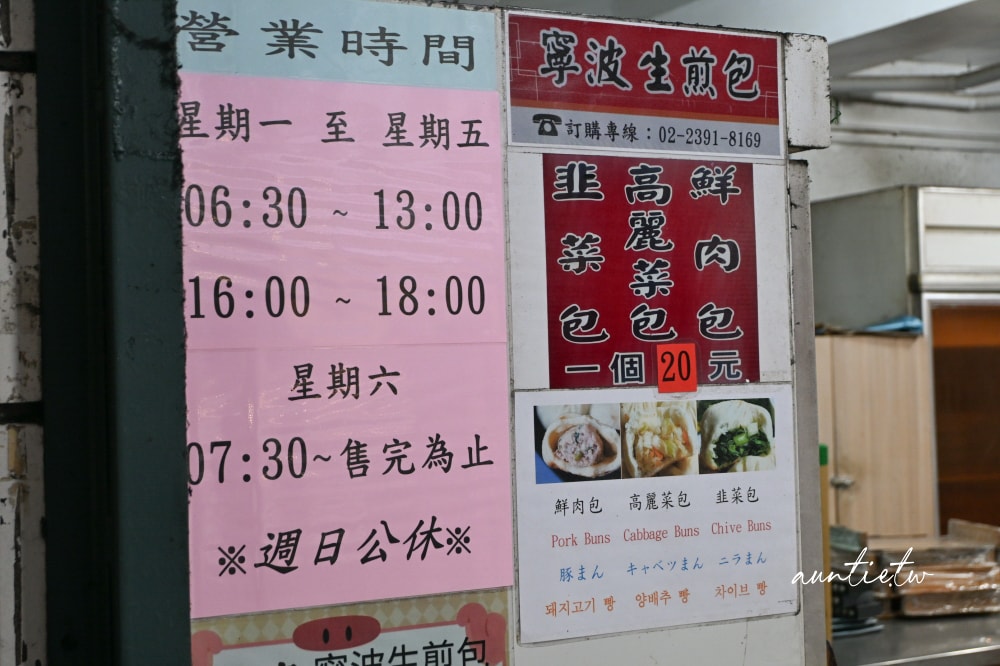 【台北】中正紀念堂站｜寧波生煎包，出鍋前就聚集人潮的超強生煎包