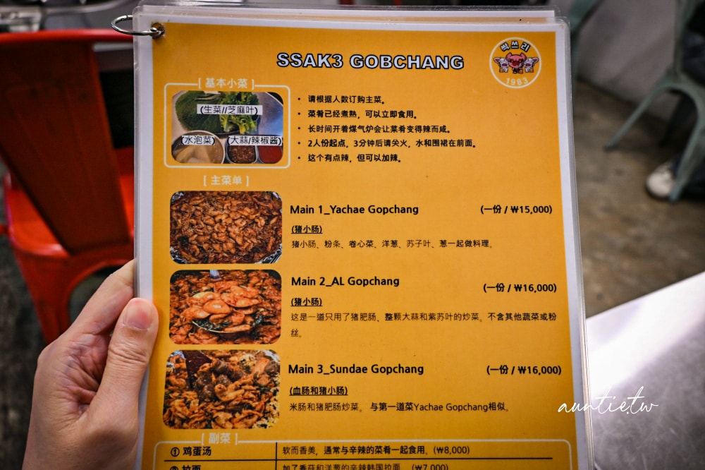 【首爾】聖水美食｜싹쓰리곱창  Ssak3烤腸，車銀優同款辣炒豬腸，甜辣過癮，包生菜更好吃！