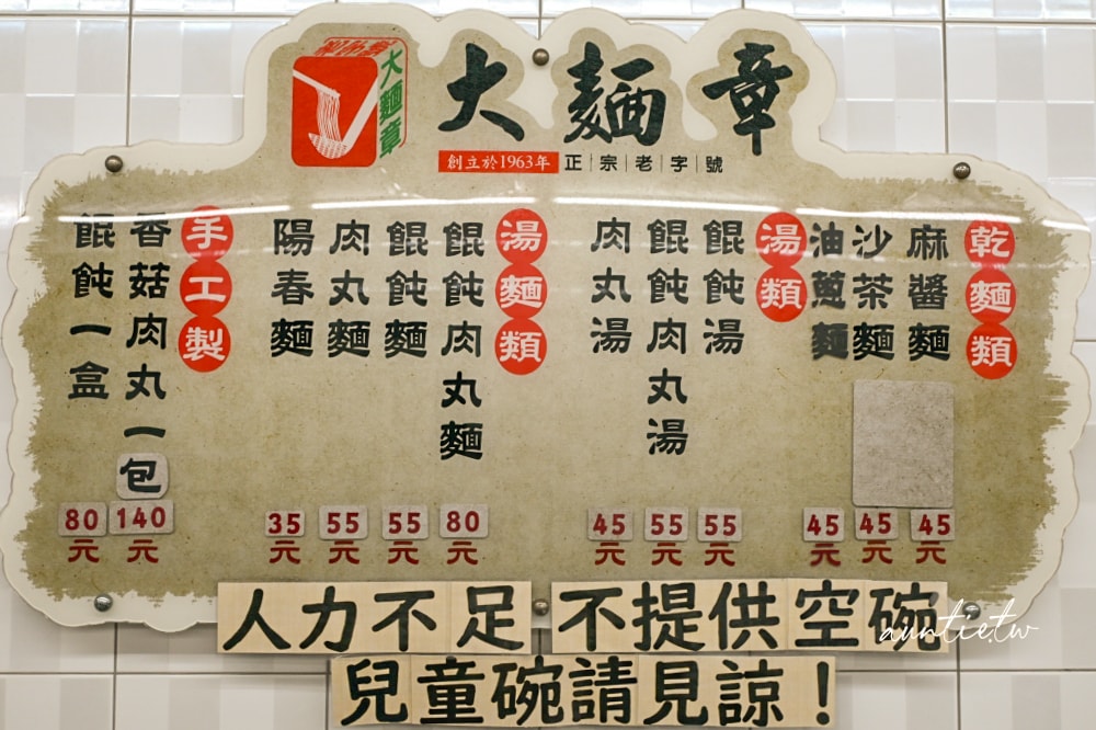 【宜蘭】大麵章，六十年宜蘭在地老麵店，濃醇麻醬麵，香滑沙茶麵，宜蘭人氣排隊乾麵店