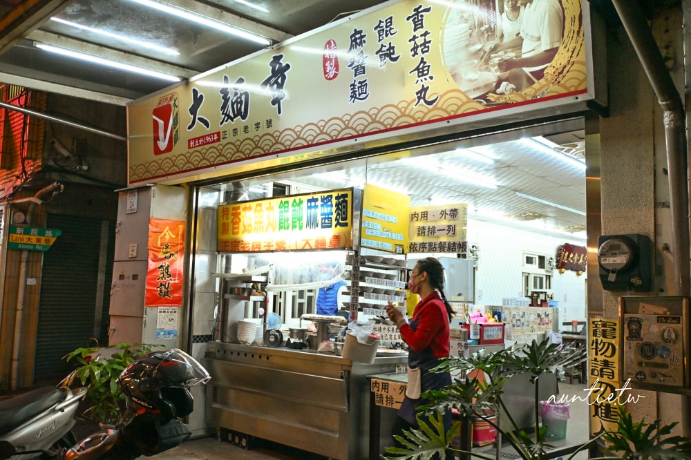 【宜蘭】大麵章，六十年宜蘭在地老麵店，濃醇麻醬麵，香滑沙茶麵，宜蘭人氣排隊乾麵店