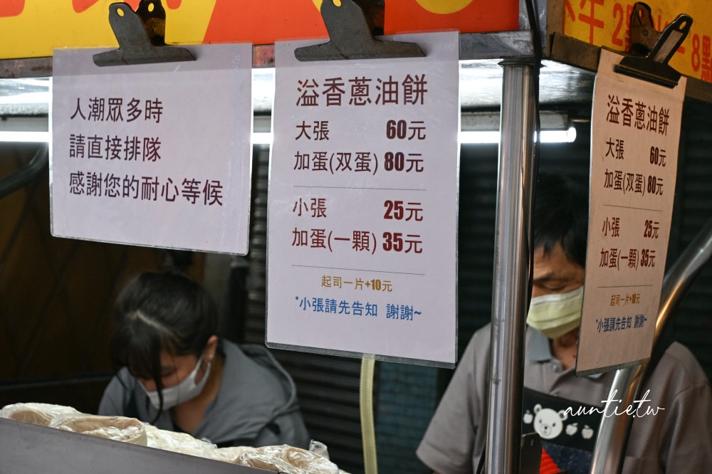 【新北】南勢角｜溢香蔥油餅，酥香有有咬勁，南勢角現做蔥油餅推薦