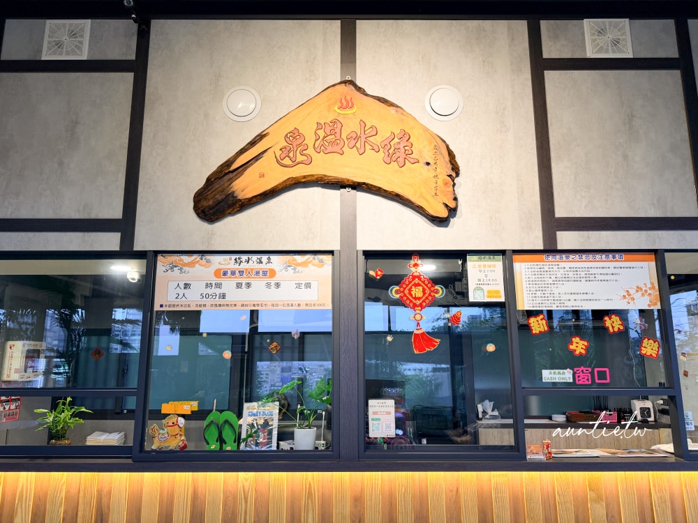 【宜蘭】礁溪溫泉湯屋｜綠水溫泉，新開幕溫泉湯屋，三月活動買一送一，一間只要250元！