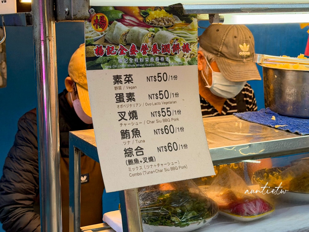 【台北】公館站｜楊記全麥營養潤餅捲，Q彈餅皮爽口內餡，水源市場排隊美食