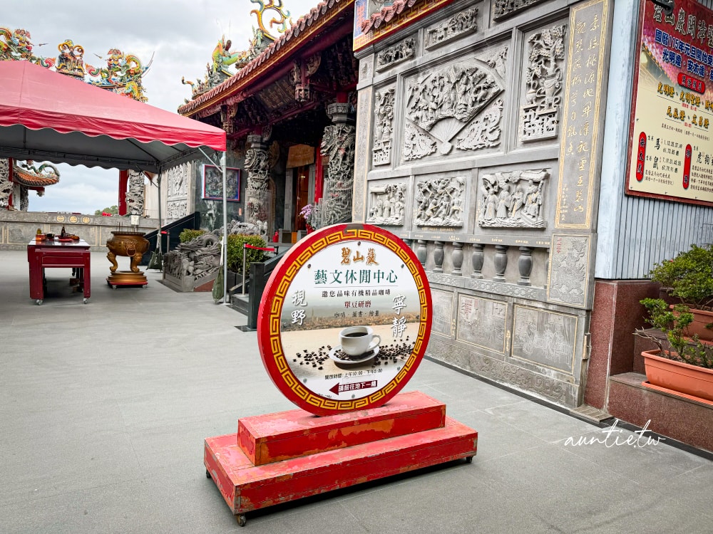 【台北】內湖｜碧山巖藝文休閒中心，台北最佛景觀咖啡廳，看高空美景喝咖啡，價格隨喜真的佛