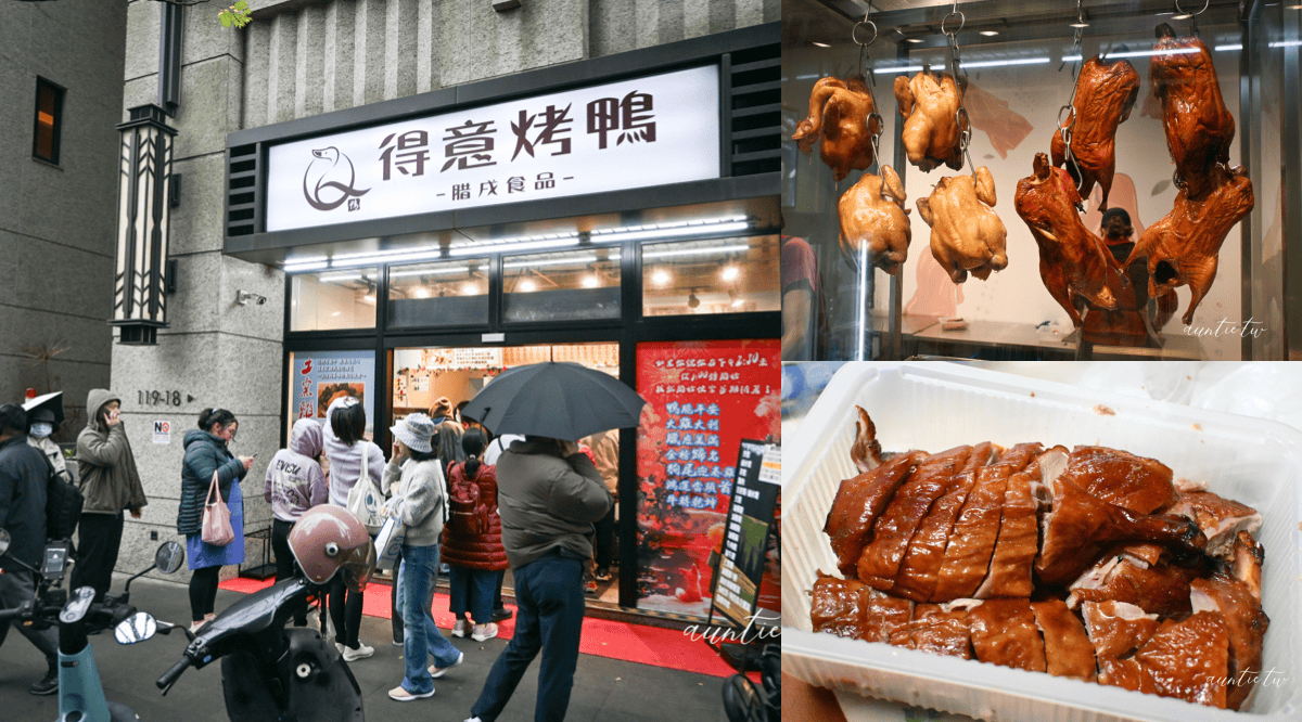 得意烤鴨
