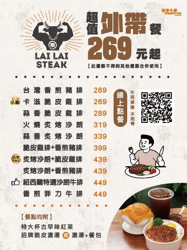 【宜蘭】五結｜來來牛排館評價，菜單價格公開，宜蘭牛排推薦必吃名店