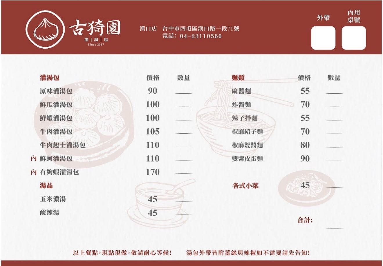 【台中】西屯區｜古猗園灌湯包菜單＋皮薄爆汁有夠蝦、鮮蚵灌湯包